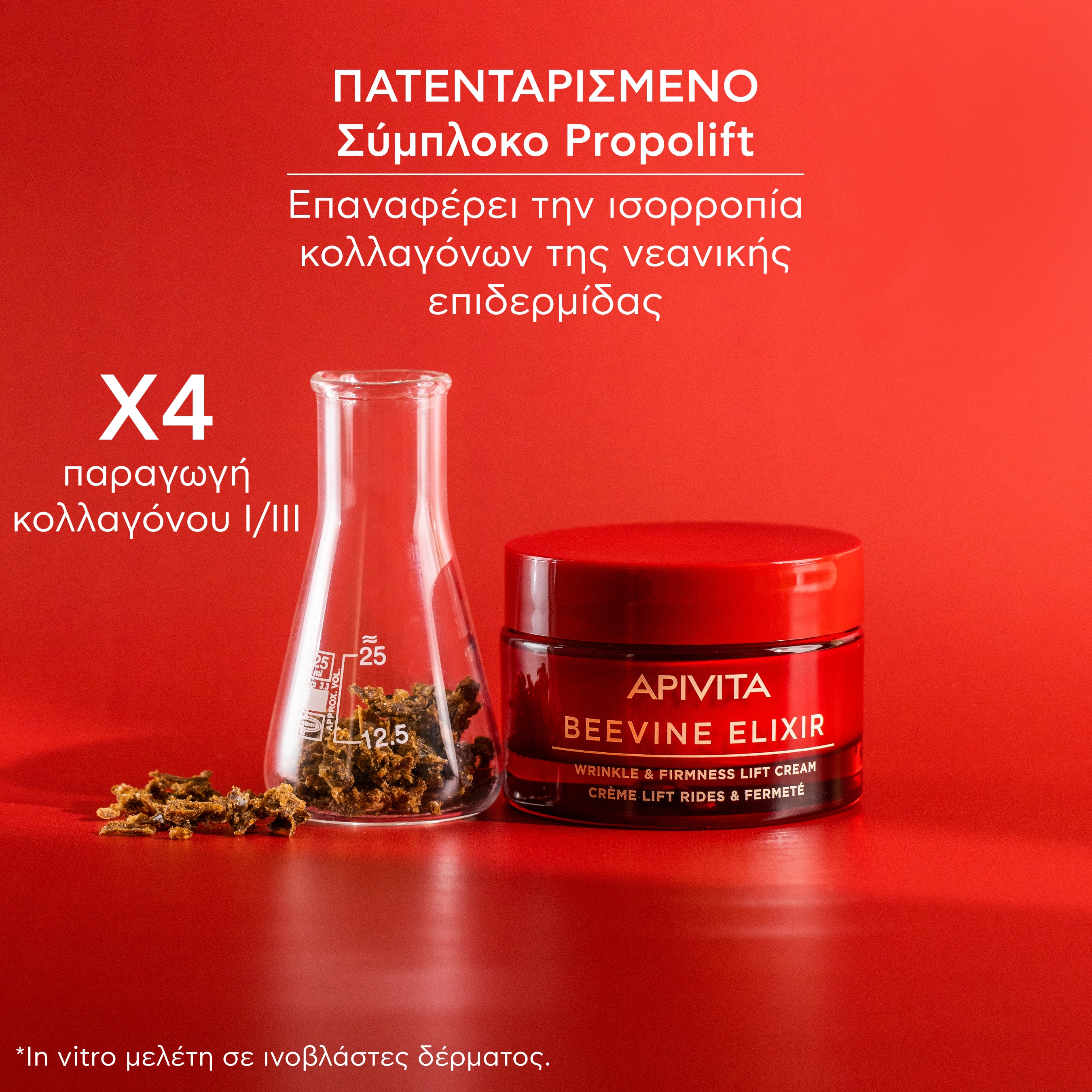 APIVITA - BEEVINE ELIXIR Αντιρυτιδική Κρέμα για Σύσφιξη & Lifting με πατενταρισμένο σύμπλοκο Prοpolift & φυτικό κολλαγόνο (ελαφριά υφή)